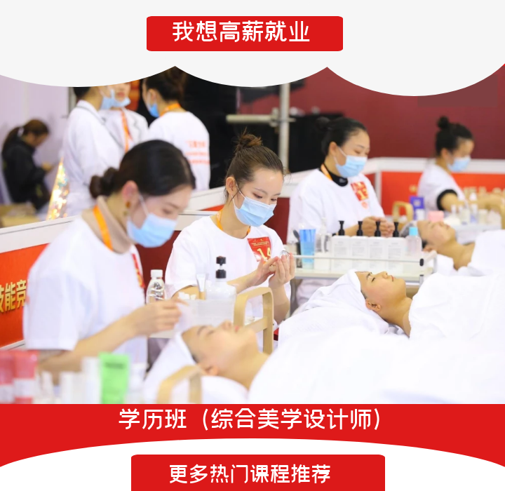 美容美發化妝技術+大中專本科學歷